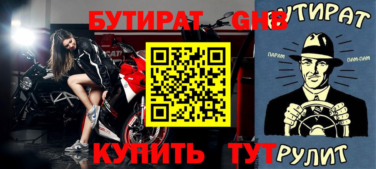 БУТИРАТ BDO 33%  Вход с VPN  Бугуруслан 