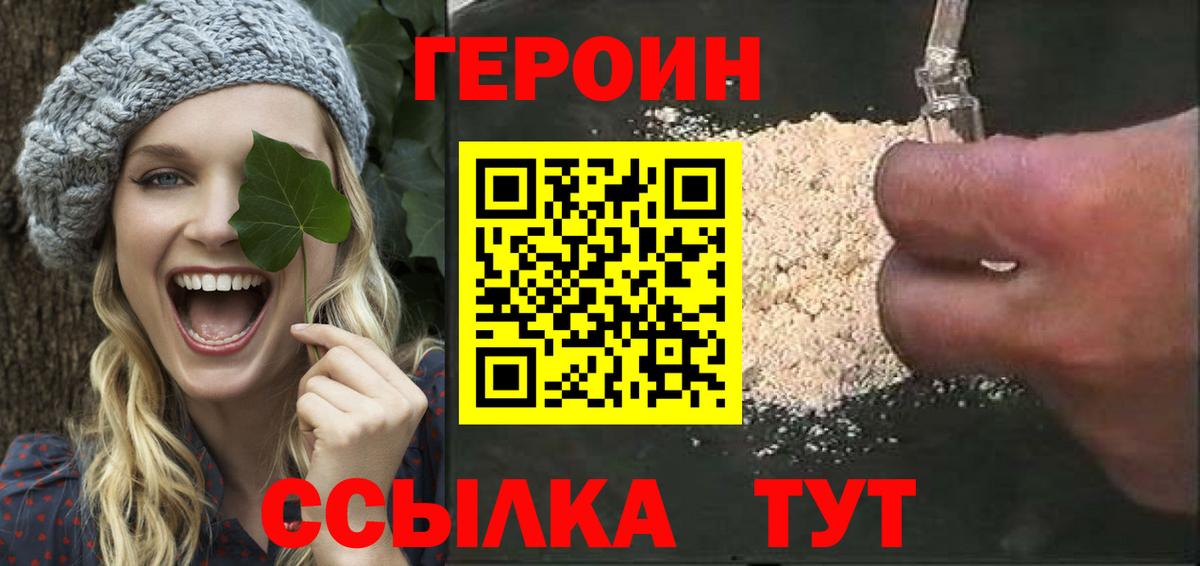 Бугуруслан  ГЕРОИН  Вход с VPN  Героин белый 