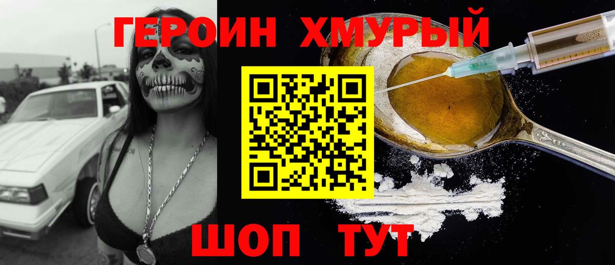 Героин белый Бугуруслан